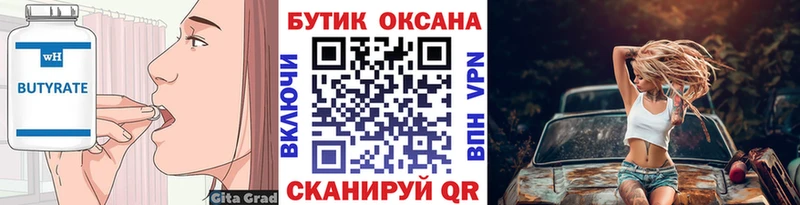 даркнет сайт  Комсомольск  Бутират 1.4BDO 